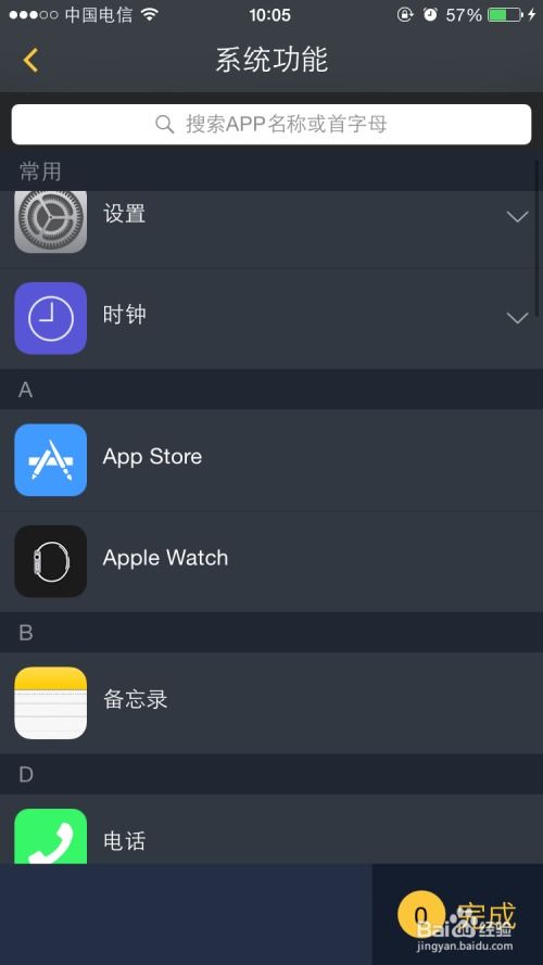 蘋(píng)果手機(jī)通知欄添加軟件快捷啟動(dòng)的方法及軟件技術(shù)推廣服務(wù)概述