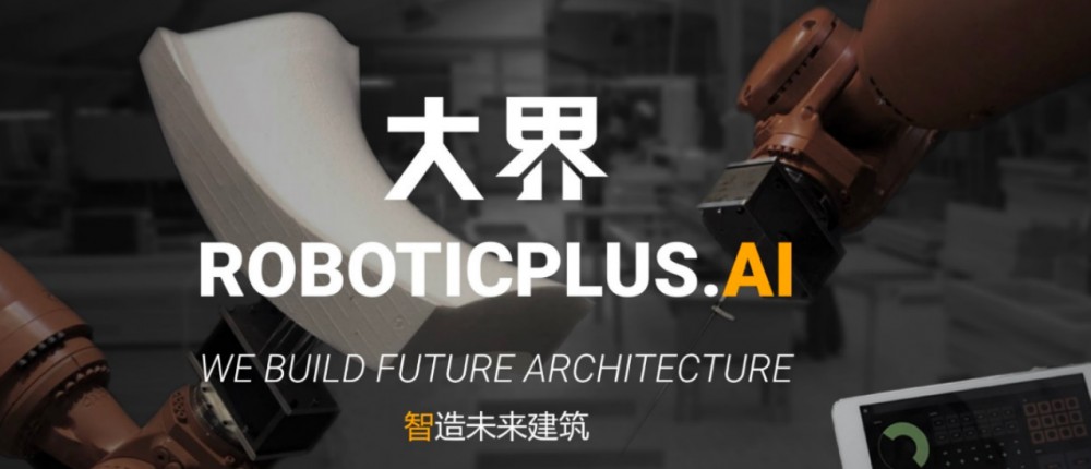 大界機器人完成億元B輪融資，BAI資本與C資本聯合領投，加速智能建造技術推廣